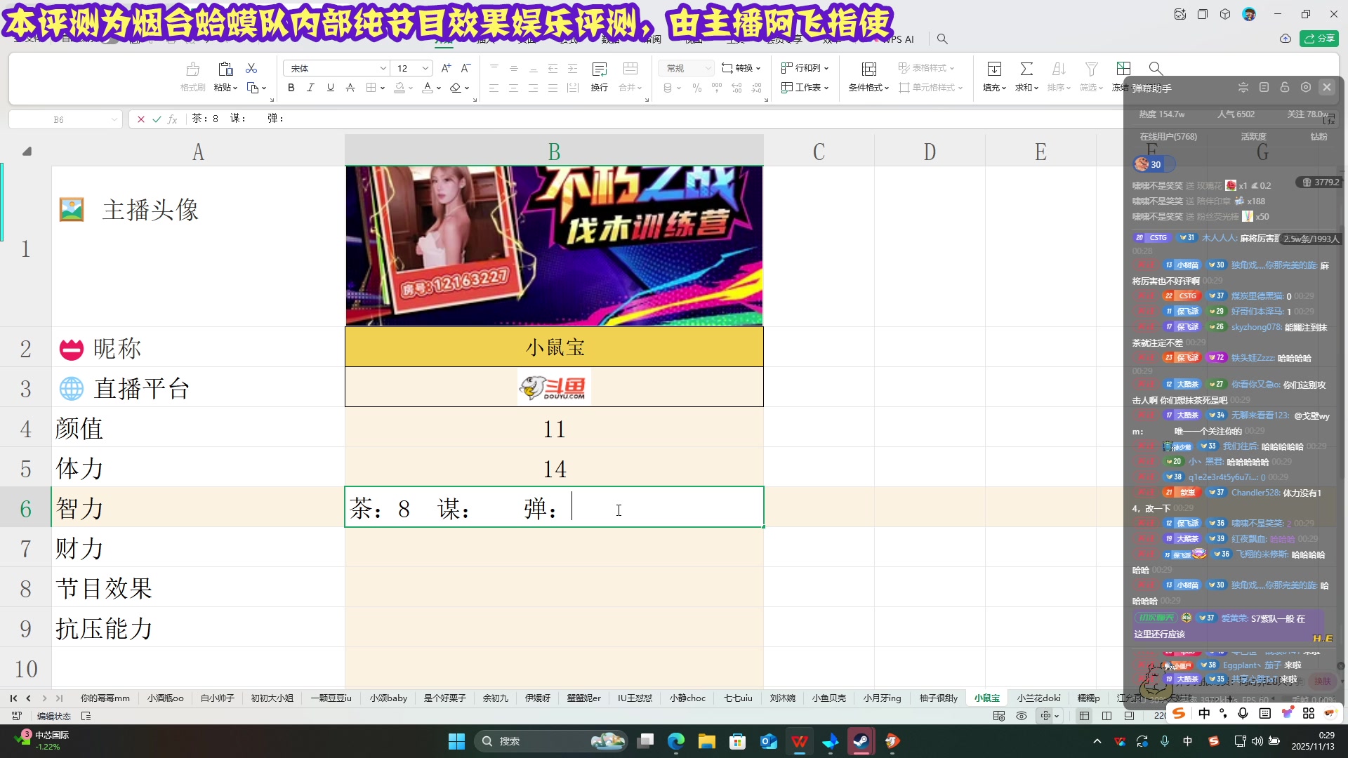 【2025-11-13 00点场】午夜抹抹茶：团播第三天，通关16200