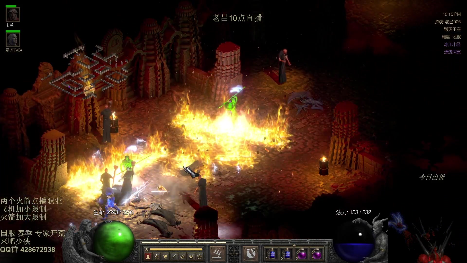 【2025-11-13 04点场】英雄吕布：暗黑2 战网专家 开荒