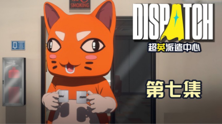 07『超英派遣中心（DISPATCH）小小洛杉矶 拿捏！