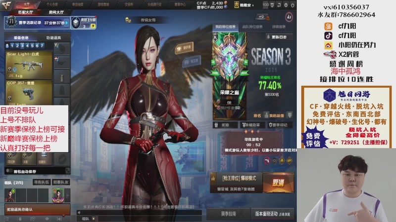 【2025-11-13 02点场】XR九阳：帮打排位/秒上号/小时/赛季前百/巅峰赛