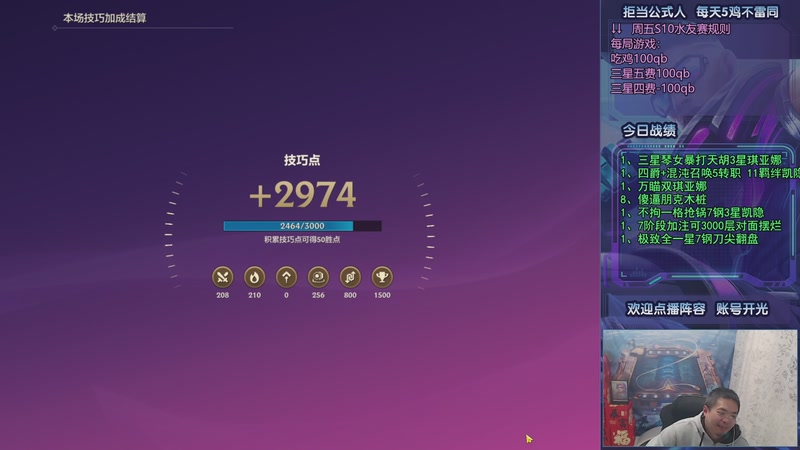 【2025-11-13 04点场】中年人拳师七号：神功已成 100%三星5费