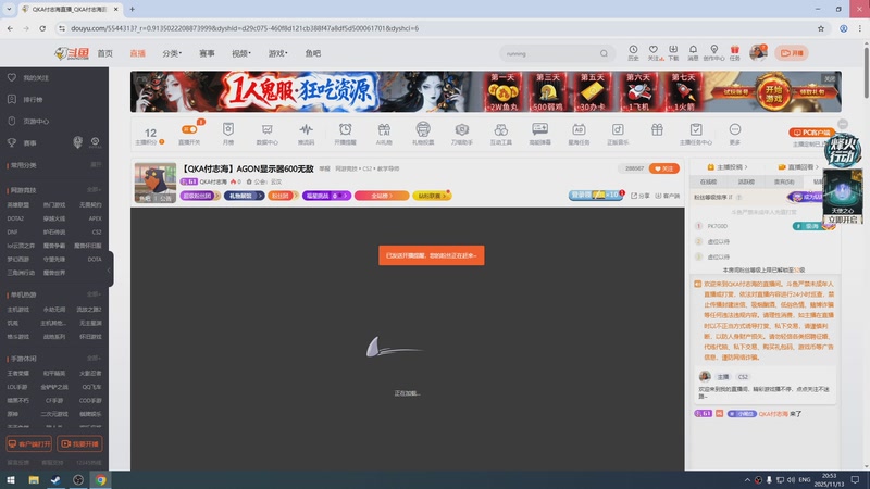 【2025-11-13 20点场】QKA付志海：【QKA付志海】AGON显示器600无敌