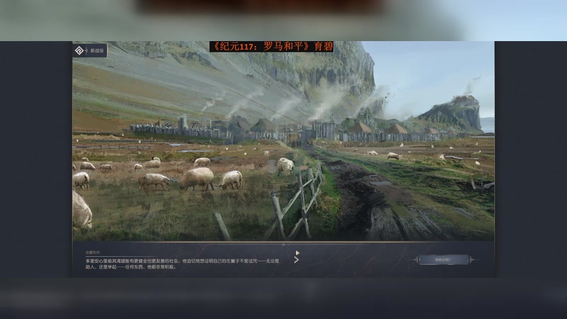 【2025-11-13 18点场】纪元117：罗马和平