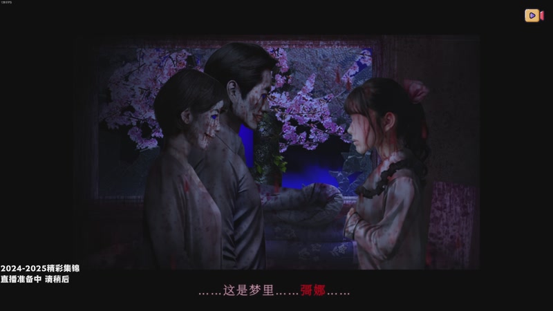 【2025-11-13 19点场】老猫CatGames：【Cat】伊藤润二 狂热