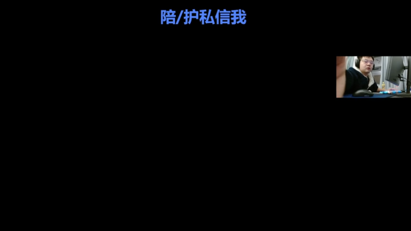 【2025-11-13 03点场】067QAQ：没招了不播咋整啊