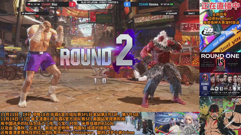 【2025-11-11 21点场】边哥BeenGor：街霸6：智利15岁小哥Blaz拉美擂台战