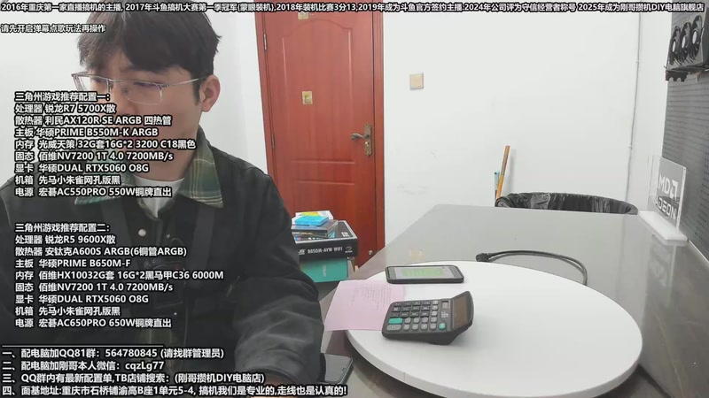 【2025-11-13 11点场】刚哥攒机DIY电脑旗舰店：重庆刚哥 配电脑 双12活动开始了三角州