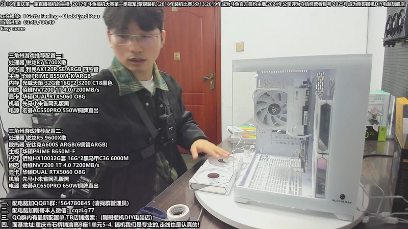 【2025-11-13 12点场】刚哥攒机DIY电脑旗舰店：重庆刚哥 配电脑 双12活动开始了三角州