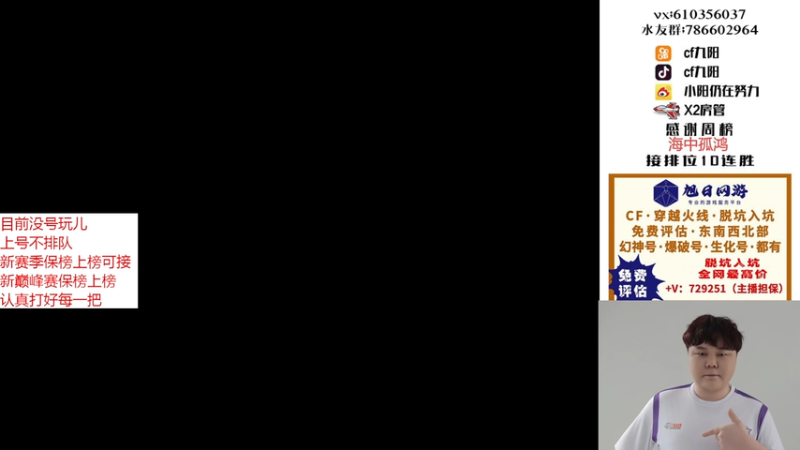 【2025-11-12 完整版】XR九阳：帮打排位/秒上号/小时/赛季前百/巅峰赛