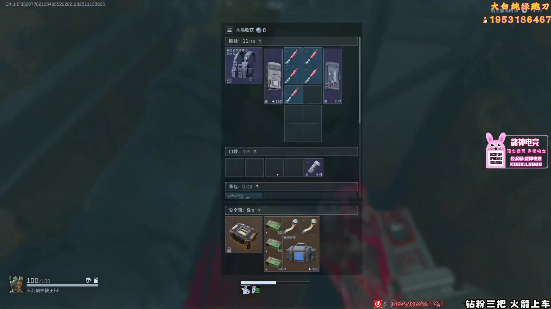 【2025-11-13 08点场】TAT大白：绝密解说式思路扫号。