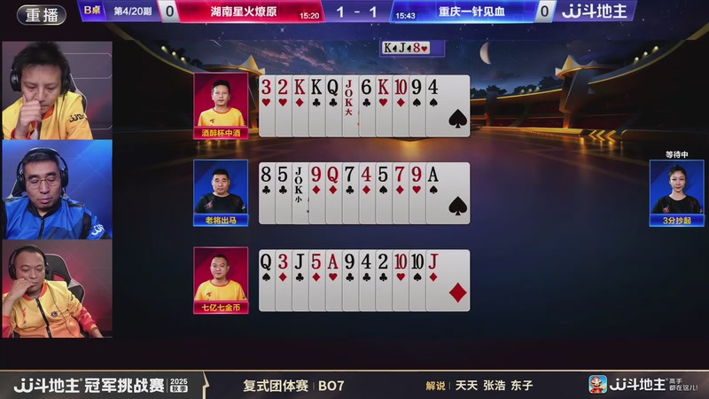【2025-11-13 16点场】JJ斗地主官方：秋季冠军挑战赛 湖南星火燎原vs湖南名将