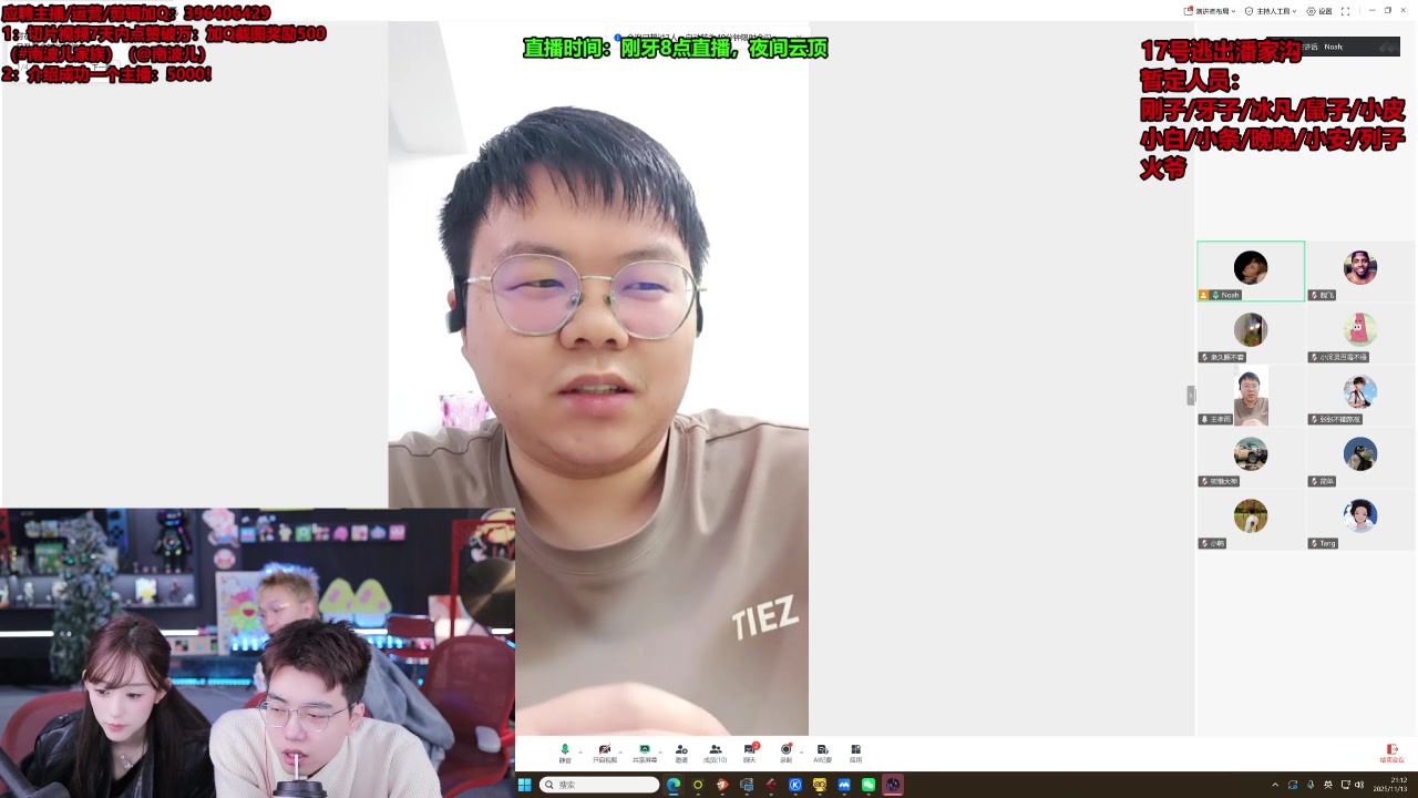 【2025-11-13 20点场】南波儿大魔王丶：运营试训线上评选！