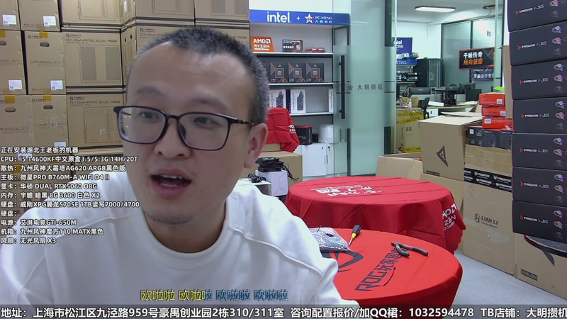 【2025-11-13 完整版】上海大明海：【大明攒机】开工，自提客户！