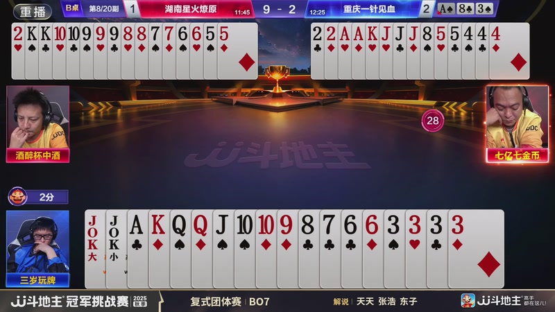 【2025-11-13 10点场】JJ斗地主官方：秋季冠军挑战赛火热进行中！