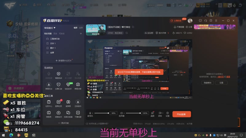 【2025-11-12 20点场】你的大猫哥哥：［狙击天花板］帮打排位