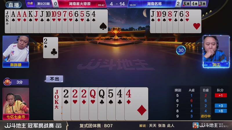 【2025-11-13 20点场】JJ斗地主官方：秋季冠军挑战赛 湖南星火燎原vs湖南名将