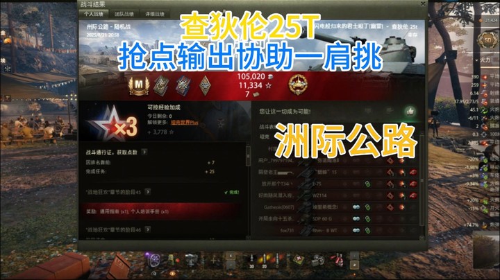 幽靈：367：洲际公路查狄伦25T抢点输出协助一肩挑#坦克世界