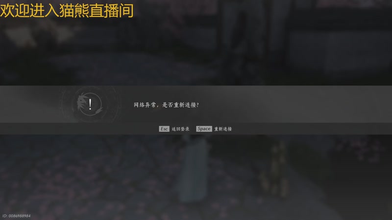 【2025-11-07 14点场】冬眠的猫熊F：新人第一天--燕云十六声