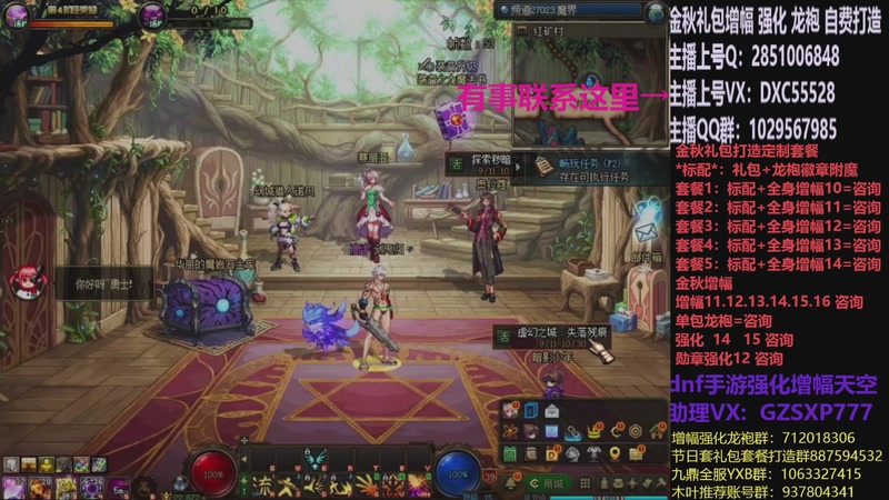 【2025-11-13 07点场】DNF木叶剑心：助理:增幅强化金秋礼包木叶晚上播