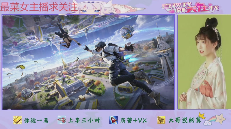 【2025-11-14 08点场】停留在雨中Cium：和平精英模拟器来了哦