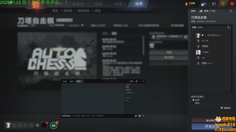 【2025-11-12 17点场】1874ooo：下下棋听听歌~