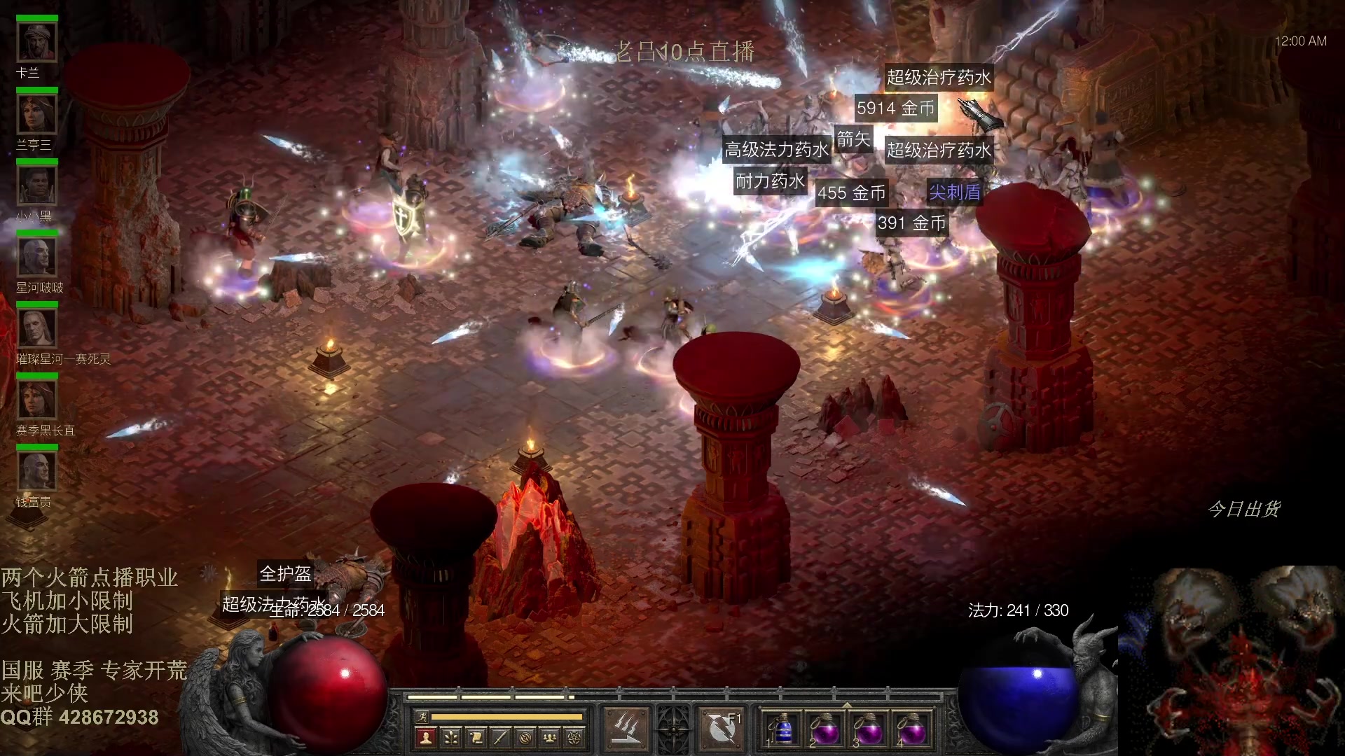 【2025-11-14 06点场】英雄吕布：暗黑2 战网专家模式 开荒