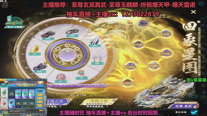 【2025-11-14 00点场】圆梦大师丶秦珂：直播中：强怼至尊玄冥真武现场