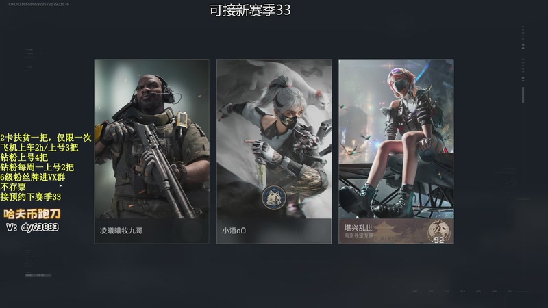 【2025-11-13 13点场】小六carry：有车位，新赛季急速33~~~