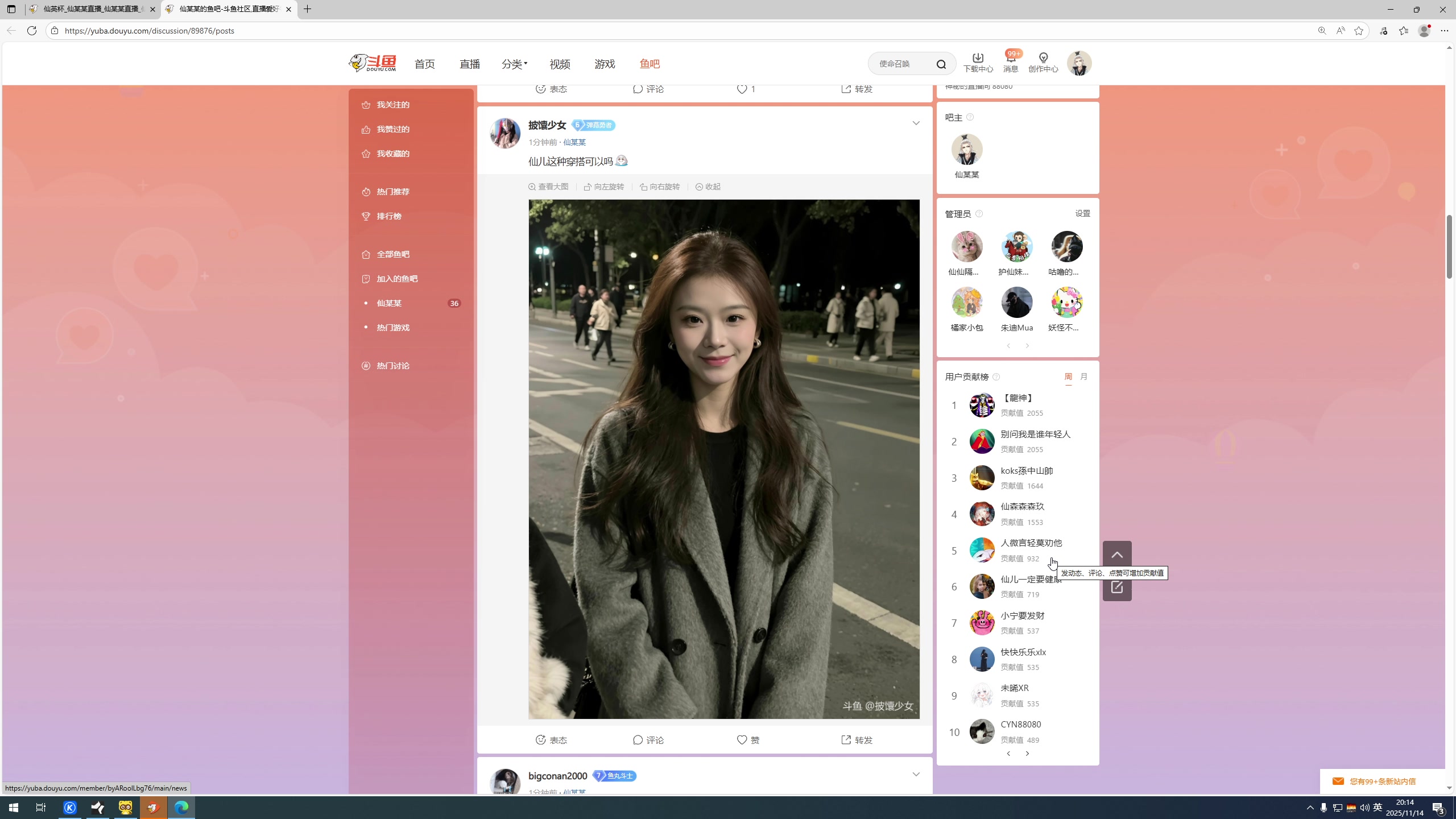 【2025-11-14 19点场】仙某某：神秘的直播间 88080