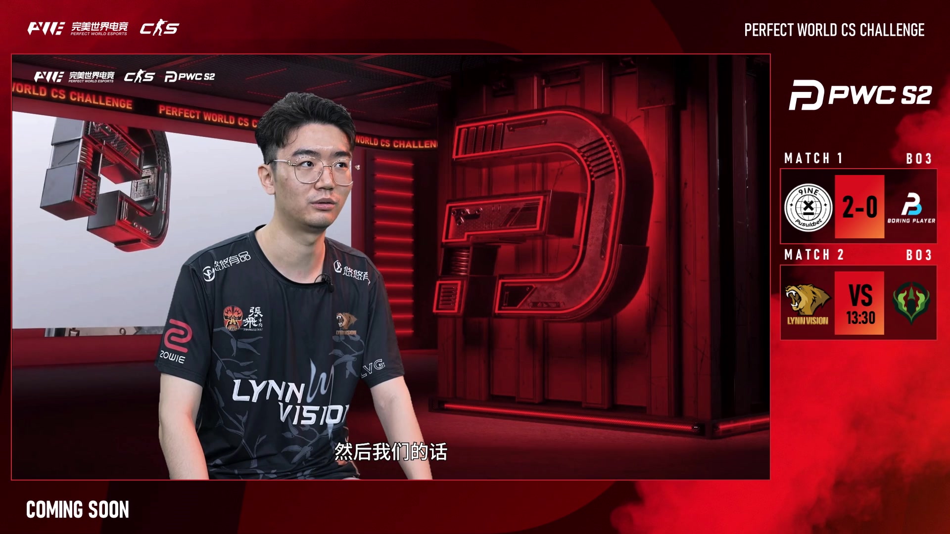 【2025-11-14 12点场】完美世界电竞频道：【直播】PWC-S2八强正赛