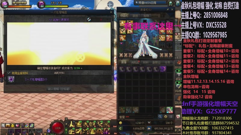 【2025-11-14 19点场】DNF木叶剑心：助理:增幅强化金秋礼包木叶晚上播