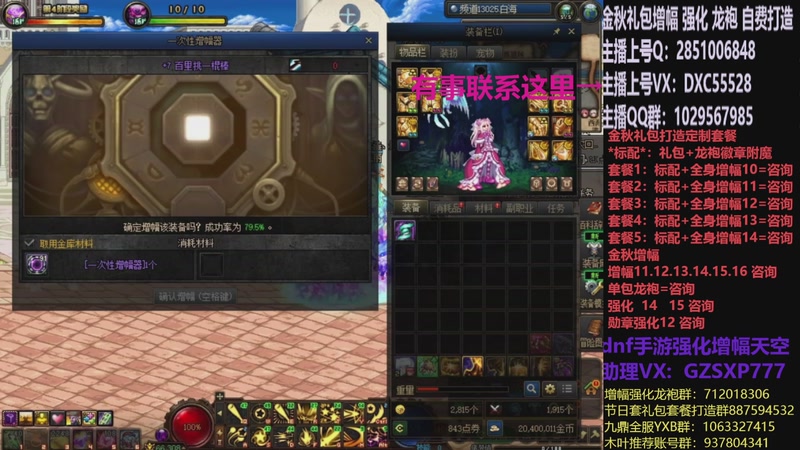 【2025-11-14 11点场】DNF木叶剑心：助理:增幅强化金秋礼包木叶晚上播