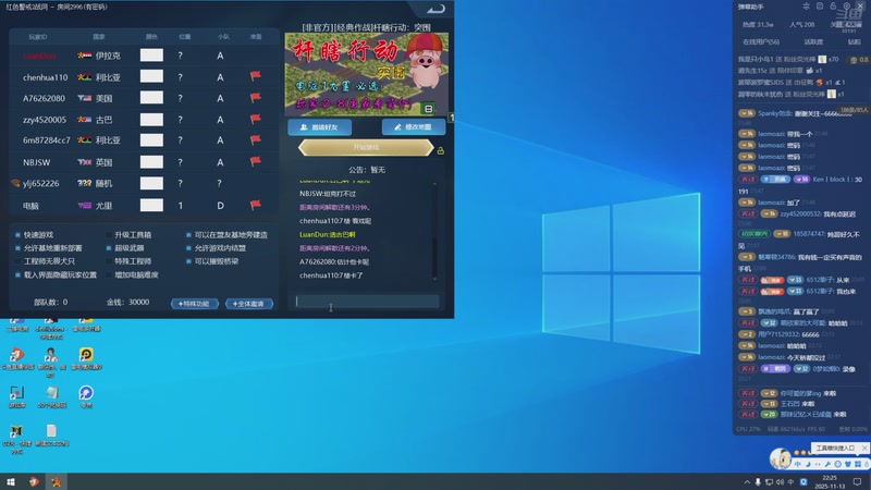 【2025-11-13 22点场】东北乱炖：晚上6点红警