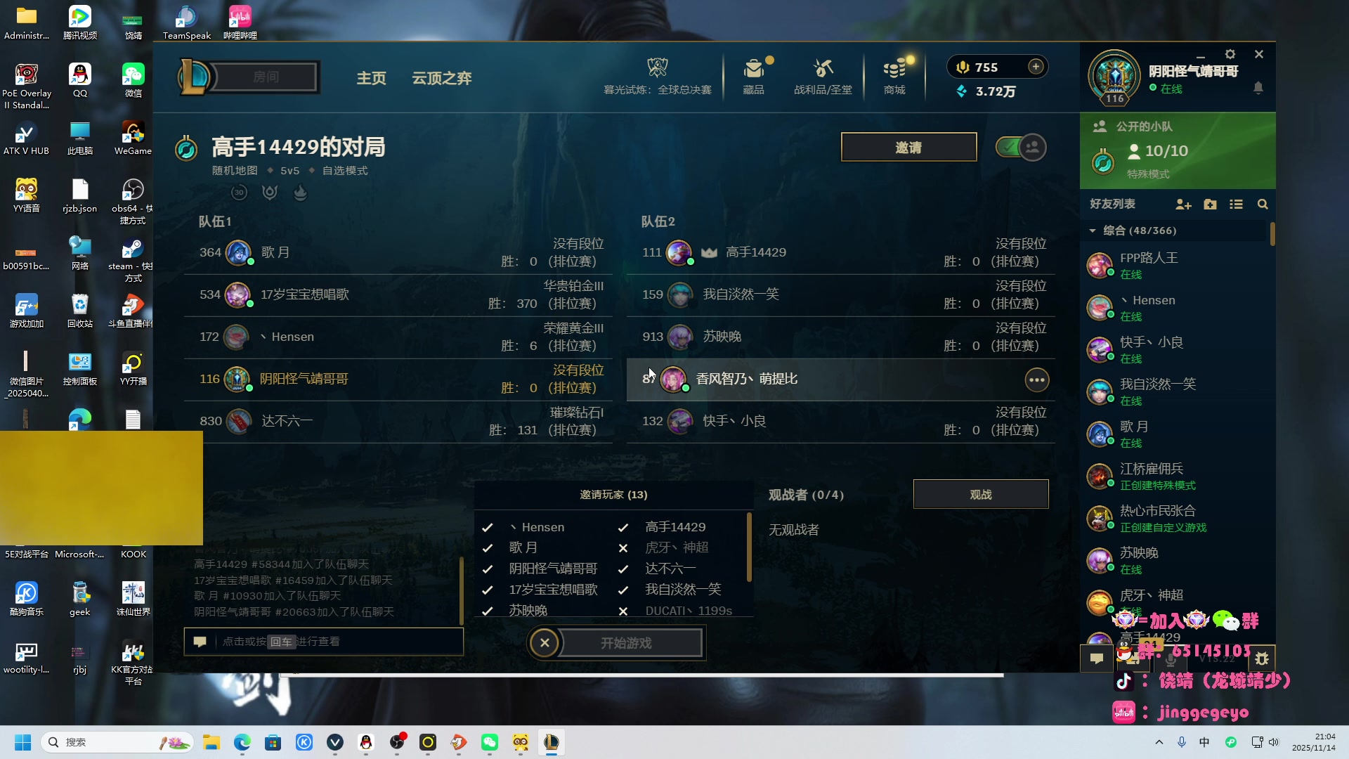 【2025-11-14 20点场】龙城靖少：监狱顶护，把兜底