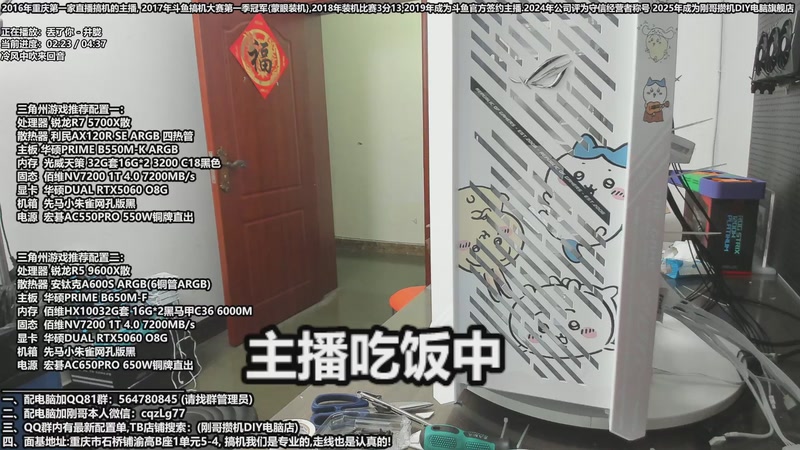 【2025-11-14 13点场】刚哥攒机DIY电脑旗舰店：重庆刚哥 配电脑 双12活动开始了三角州