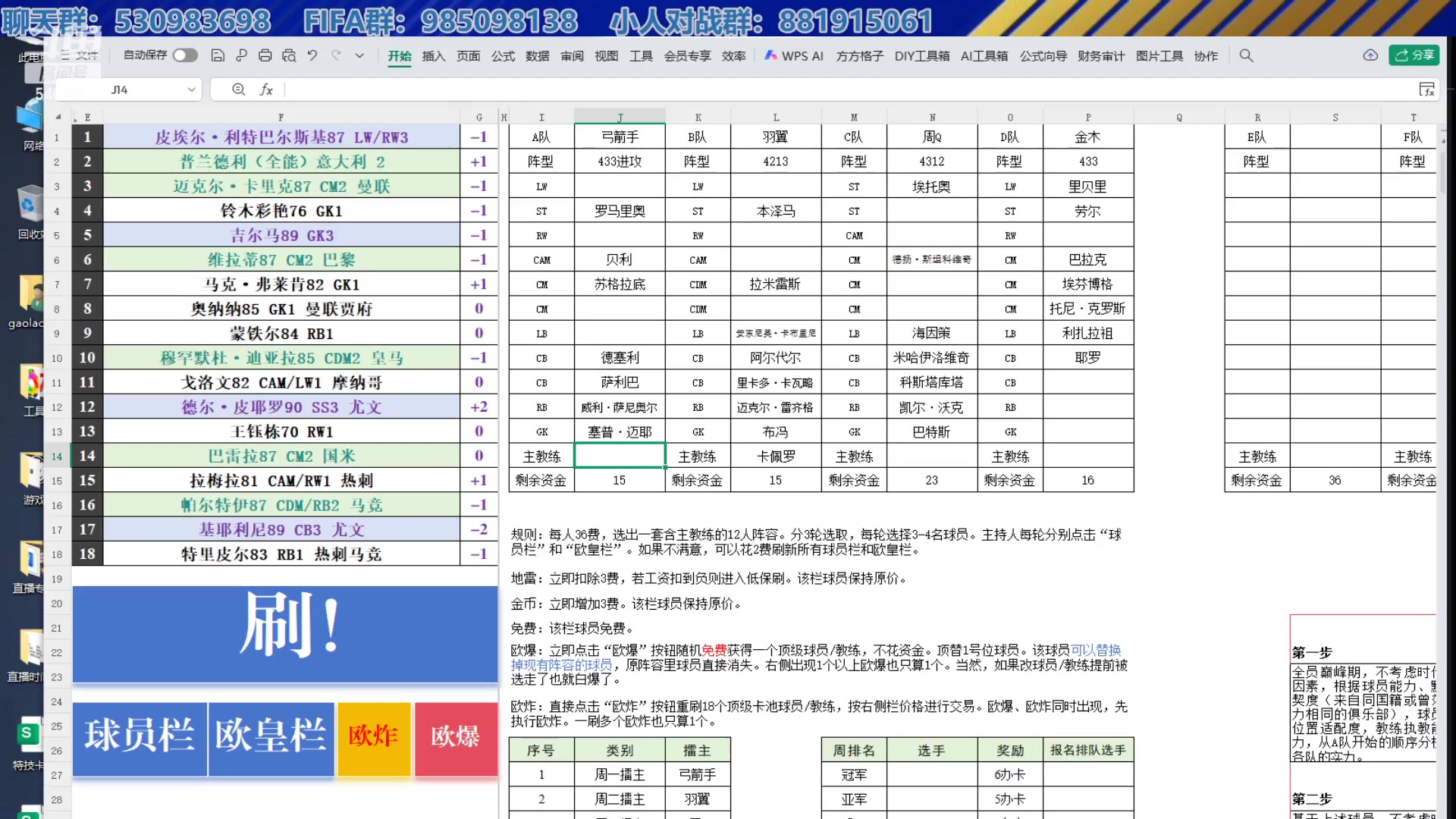 【2025-11-14 17点场】高老师爱足球：AI选人周决赛！欧皇爆炸模式非常刺激！