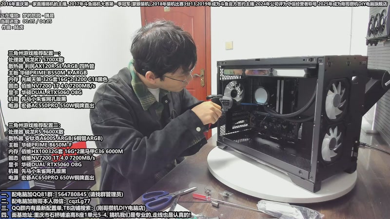 【2025-11-14 15点场】刚哥攒机DIY电脑旗舰店：重庆刚哥 配电脑 双12活动开始了三角州