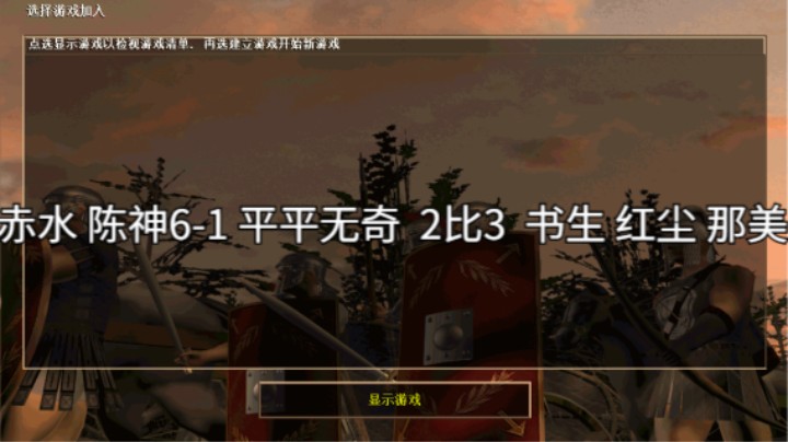 赤水 陈神6-1 平平无奇  2比3  书生 红尘 那美