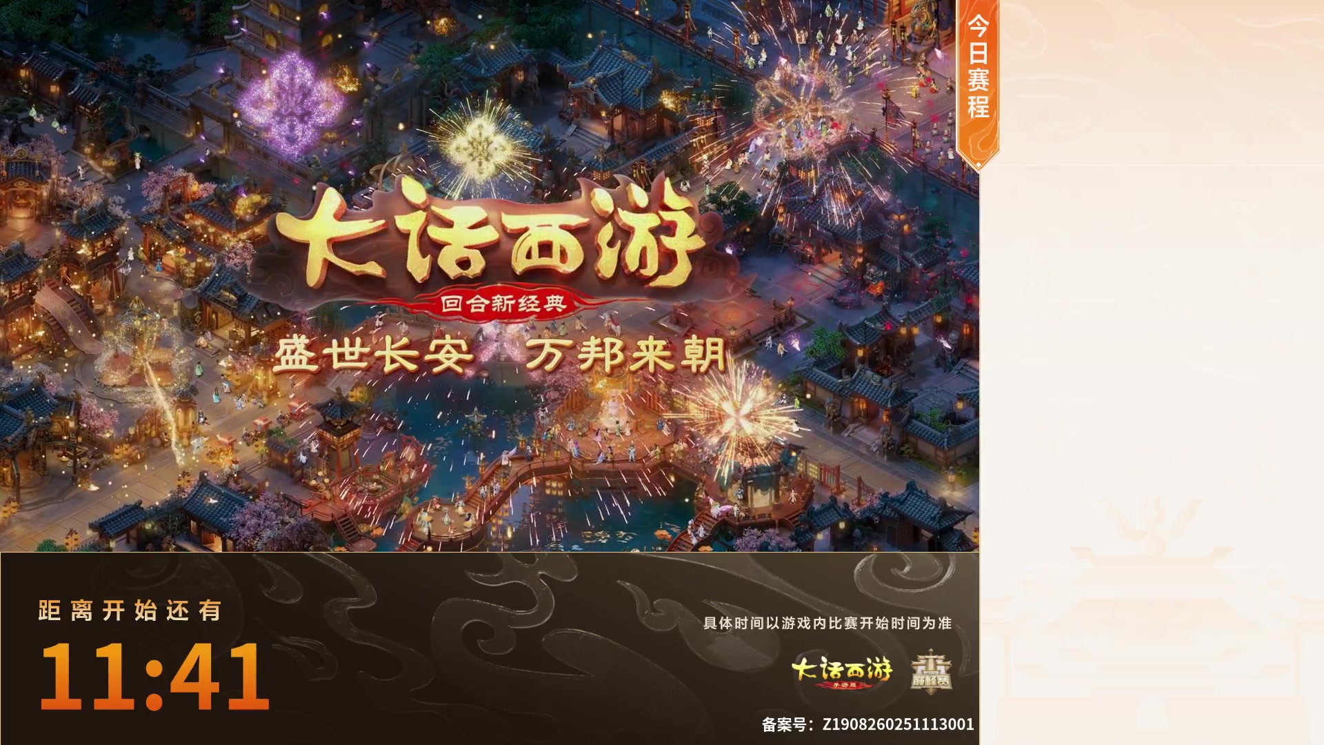 【2025-11-14 15点场】网易大话手游：《大话西游》手游群雄巅峰赛S10常规赛