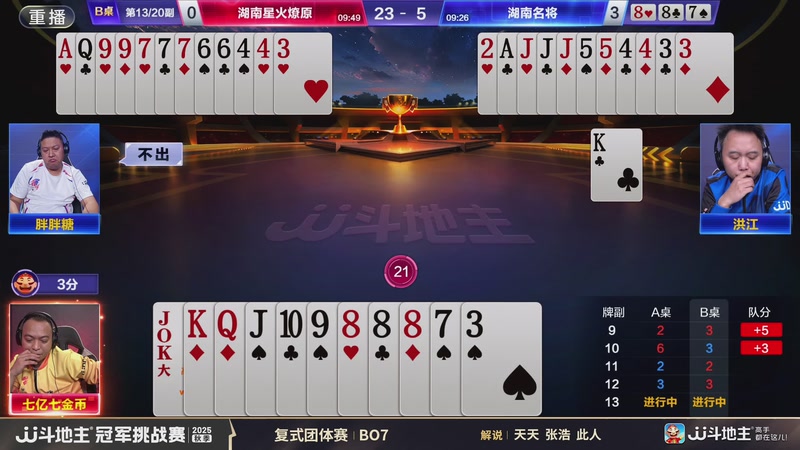 【2025-11-14 12点场】JJ斗地主官方：秋季冠军挑战赛火热进行中！