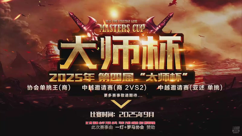 【2025-11-13 15点场】罗马协会：罗马协会直播