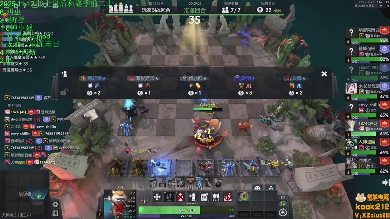 【2025-11-12 23点场】1874ooo：下下棋听听歌~