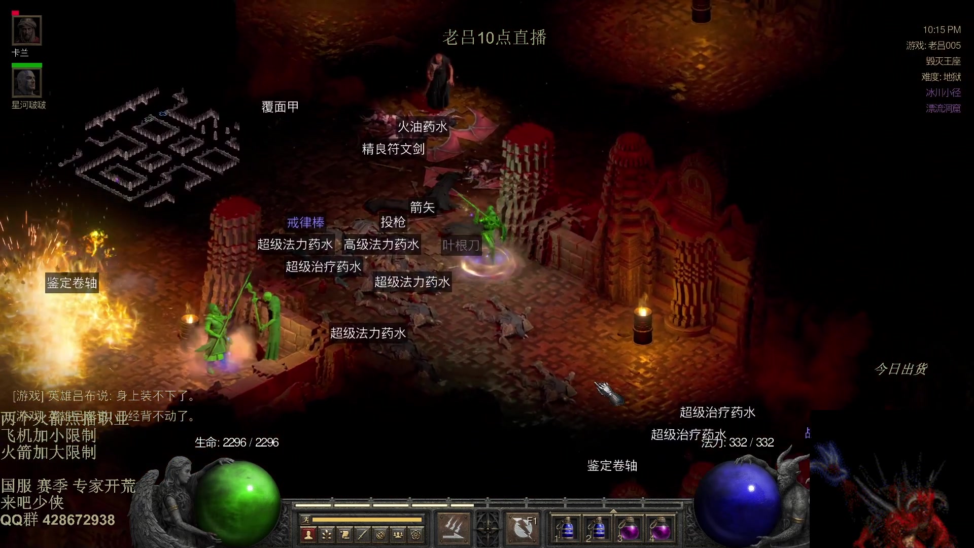 【2025-11-14 04点场】英雄吕布：暗黑2 战网专家模式 开荒