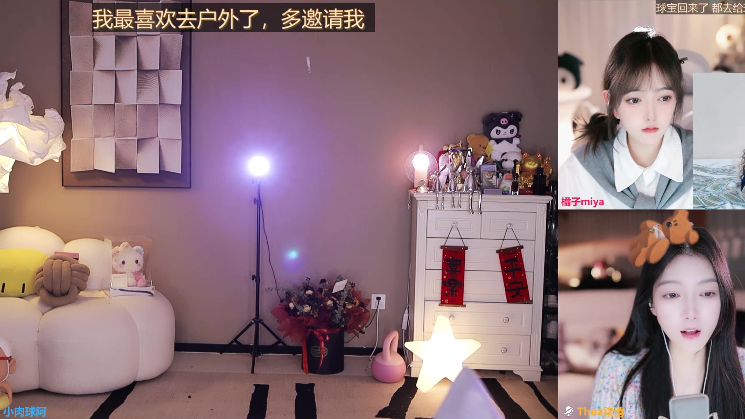 【2025-11-14 19点场】小肉球阿：爱笑的女孩运气不会差~