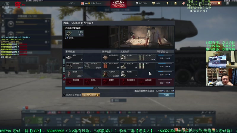 【2025-11-12 23点场】战争雷霆老铁:榴弹仙人：新版本【进攻矛头】更新！