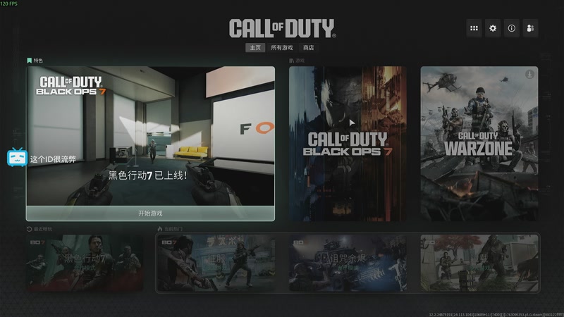 【2025-11-14 19点场】这个ID很流弊：使命召唤 黑色行动7来了（ID