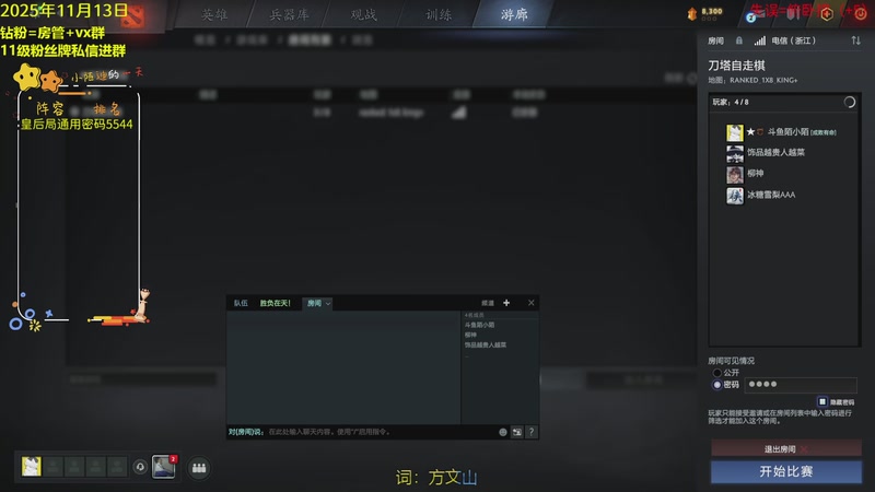 【2025-11-13 15点场】陌小陌：开始天梯冲分直播了