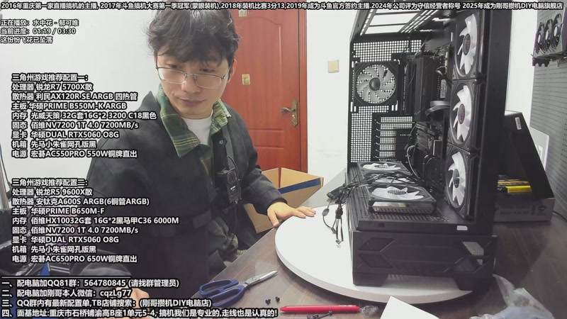 【2025-11-14 17点场】刚哥攒机DIY电脑旗舰店：重庆刚哥 配电脑 双12活动开始了三角州