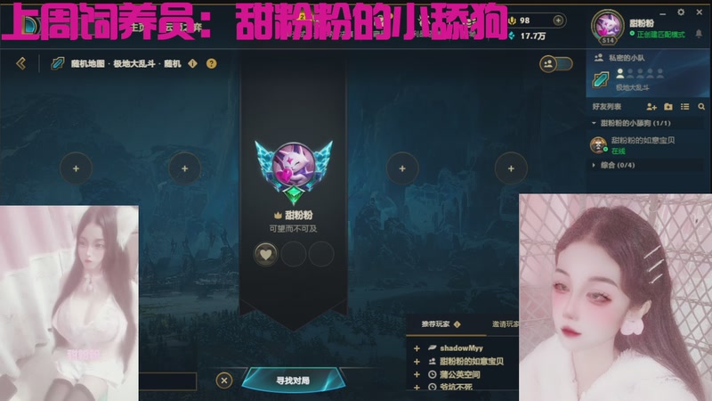 【2025-11-12 完整版】甜粉粉：不许无聊，我陪你