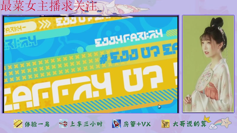 【2025-11-15 11点场】停留在雨中Cium：蛋仔派对来了哦